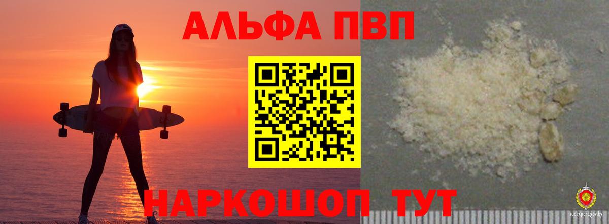 Старая Купавна  Альфа ПВП кристаллы  Вход с VPN  APVP Crystall  Alpha PVP СК 