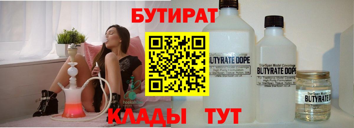 Бутират жидкий экстази  Вход с VPN  Бутират  Старая Купавна 
