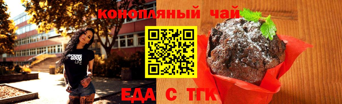 Старая Купавна  Печенье с ТГК конопля  Вход с VPN 