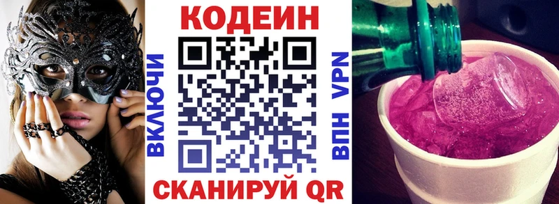 Кодеин Purple Drank  Старая Купавна 