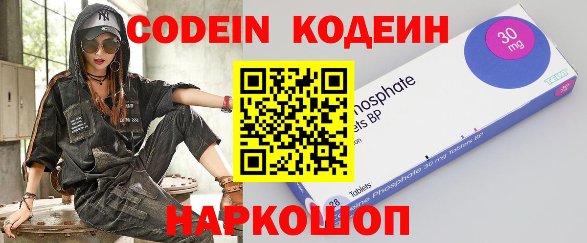 Codein Purple Drank  Кодеиновый сироп Lean Purple Drank  Старая Купавна  Вход с VPN 