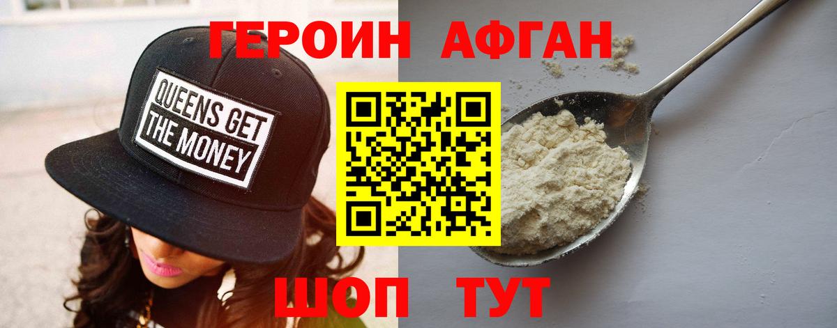 Героин афганец Старая Купавна