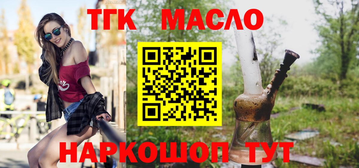 Дистиллят ТГК жижа Старая Купавна